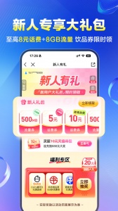 中国移动营业厅app