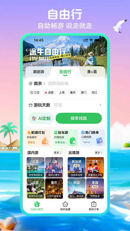 途牛旅游网app