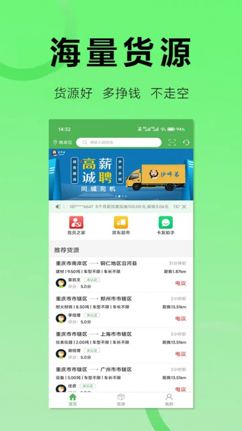 沙师弟司机版