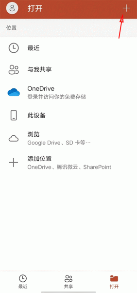 手机ppt制作软件