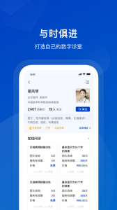 携手医访医生端app
