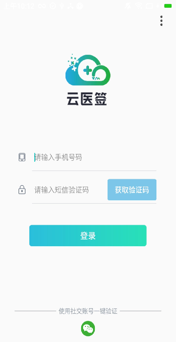 云医签官方版