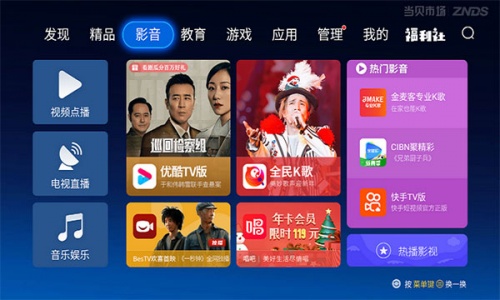 当贝市场雷鸟版app