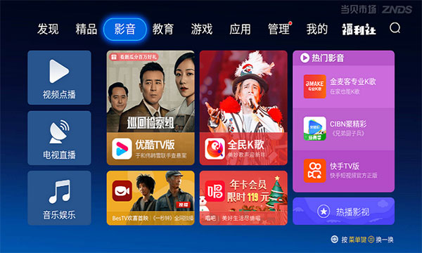 当贝市场雷鸟版app