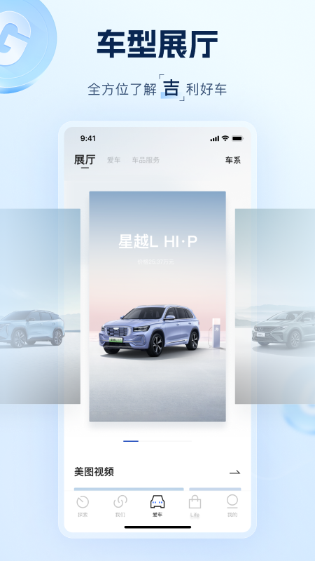 吉利汽车app官方版