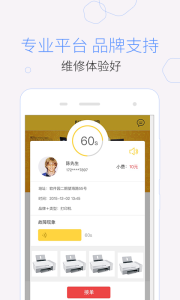叫我修吧师傅app