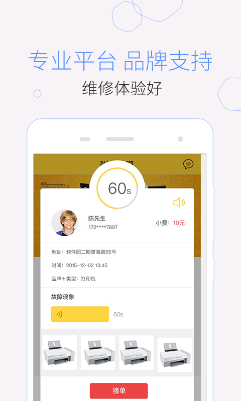 叫我修吧师傅app