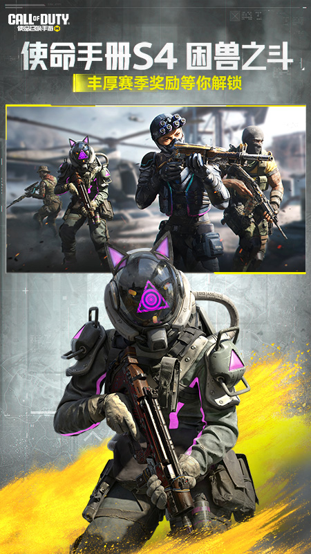 使命召唤手游官方版