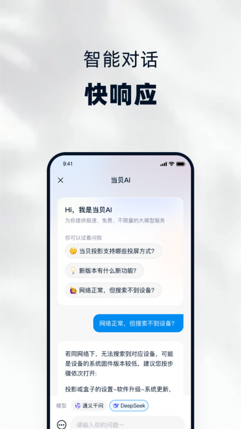 当贝家app