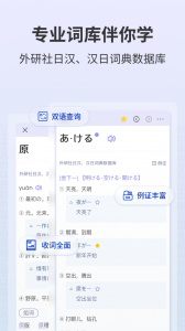 外研社日语词典