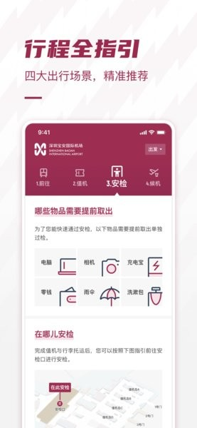 深圳机场网上值机app