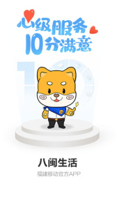 福建手机营业厅(中国移动福建)