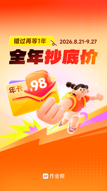 作业帮app官方版