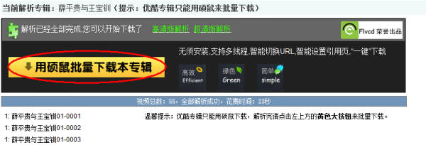 硕鼠flv视频下载器绿色版