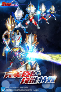 奥特曼系列OL官方正版