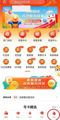 河北移动app