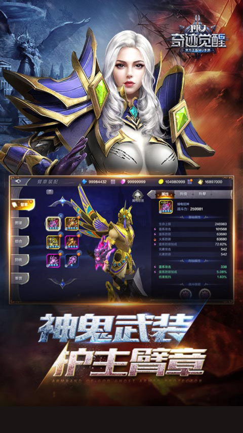奇迹觉醒手游