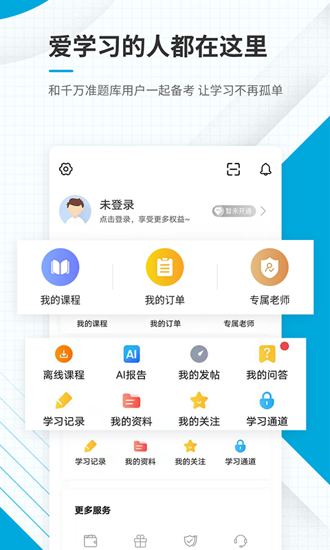 中级经济师准题库app