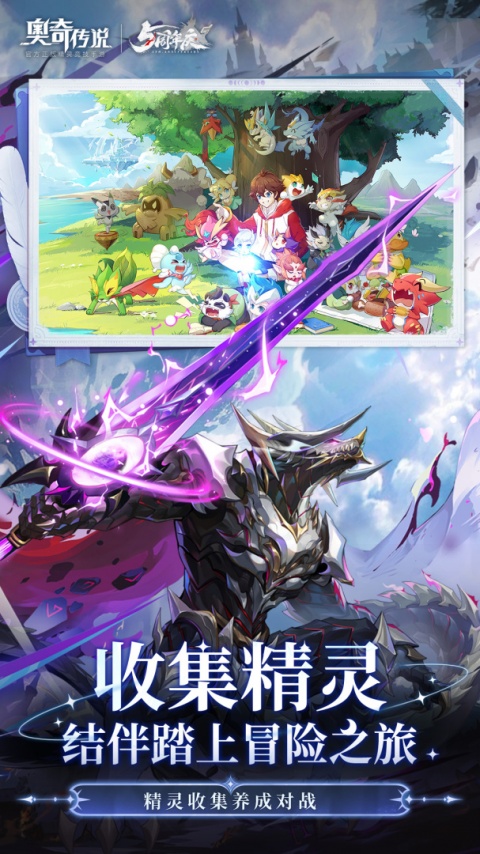 奥奇传说vivo版