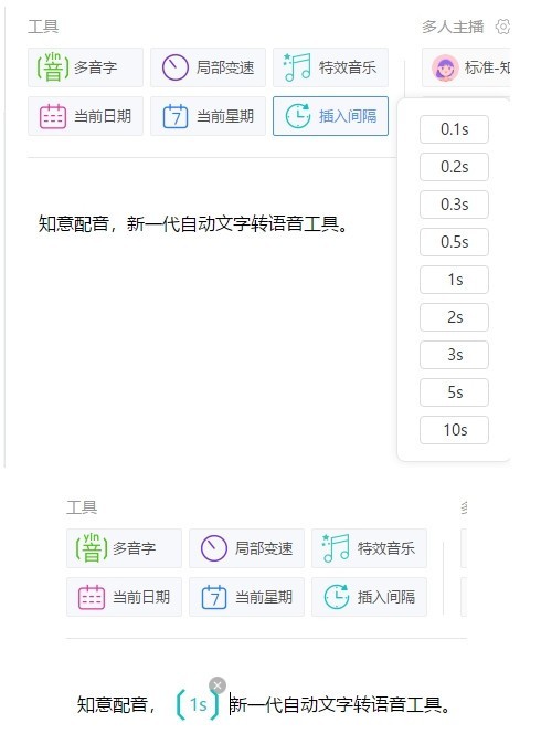 知意配音