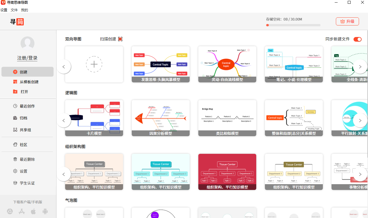 寻简思维导图