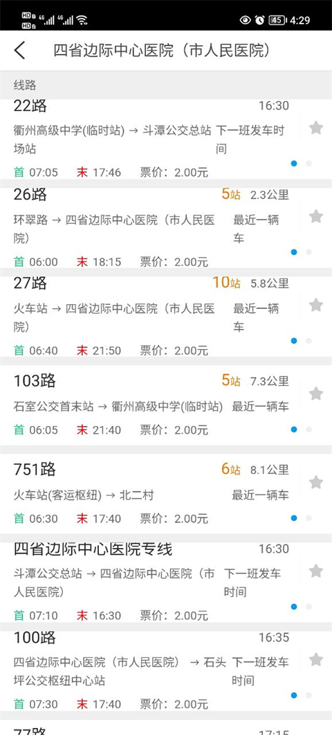 衢州行app