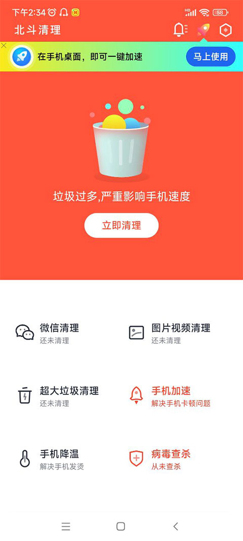 北斗清理app官方版