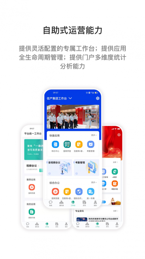 i国网安卓版