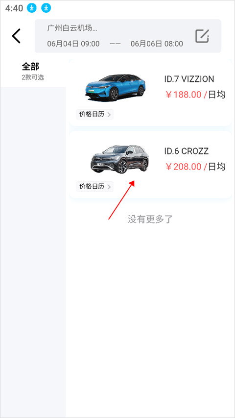 摩捷出行app