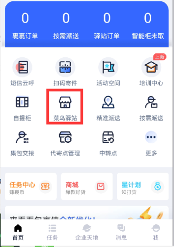 菜鸟包裹侠官方版
