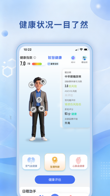 乐尔健康手机版