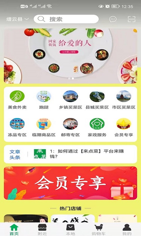 来点菜最新版