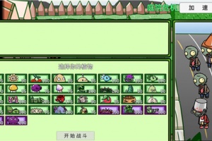 pvzbt随机大作战最新版