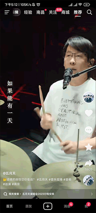 抖音精选官方正版