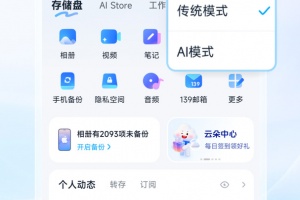 中国移动云盘app