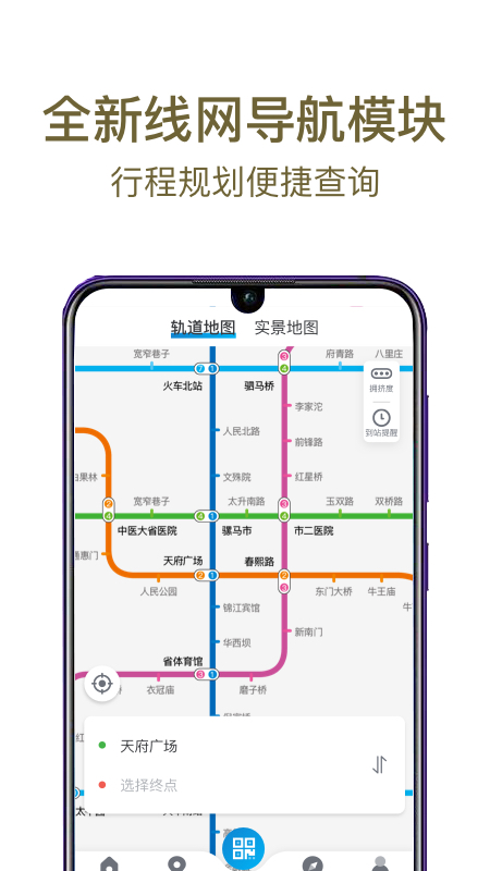 成都地铁app
