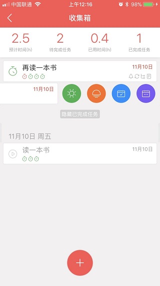 专注清单官方版