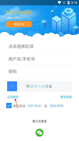 慧知行小学版app