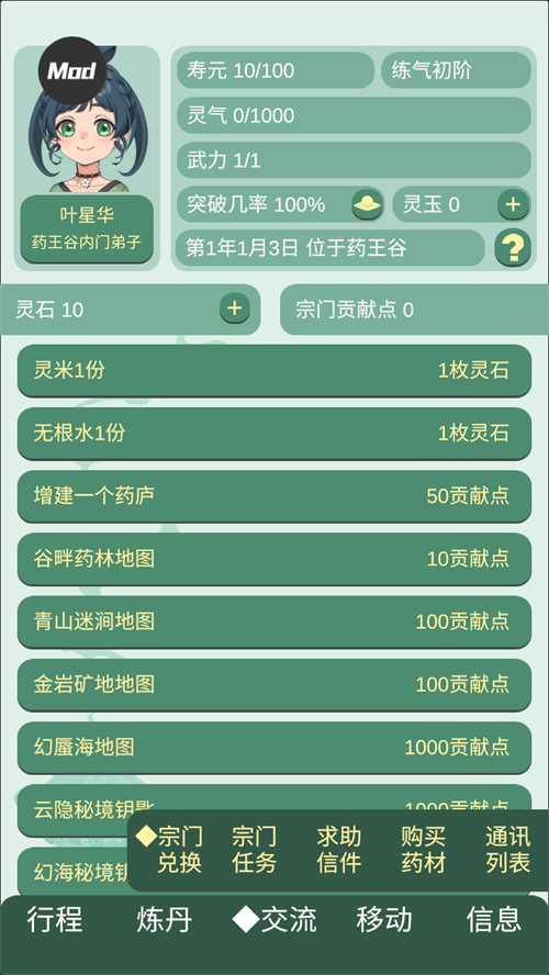 药王谷女修修炼手札正版