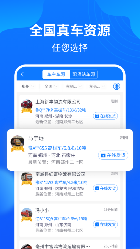 物通网配货经纪人手机版