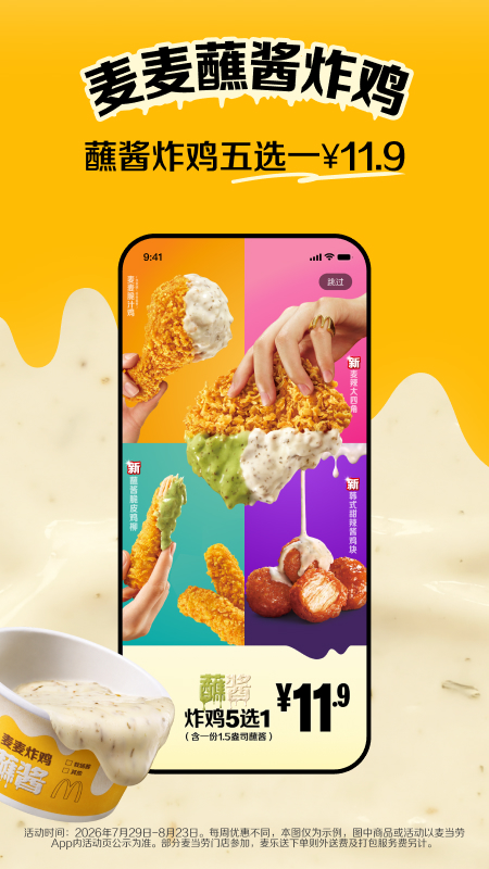 麦当劳app