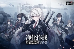 异界事务所手游