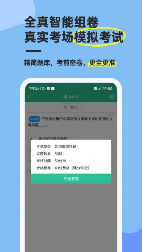 网约车考试通官方版