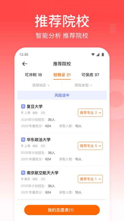 高考志愿指南手机版