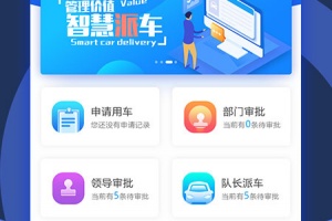 智慧派车官方版