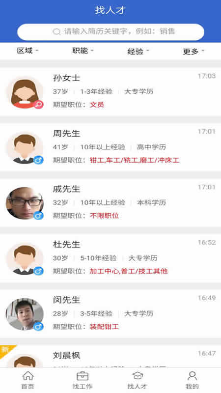 江都人才网招聘平台