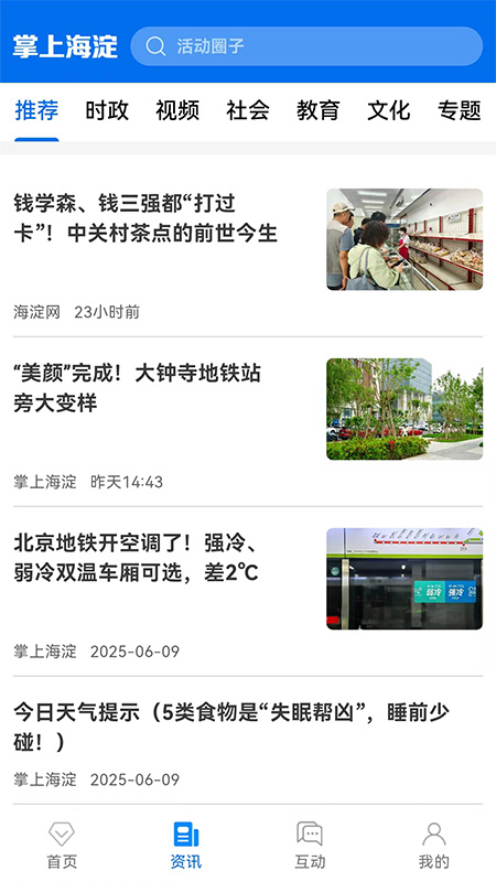 掌上海淀