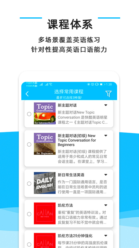 快酷英语学习