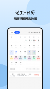 日历记加班app