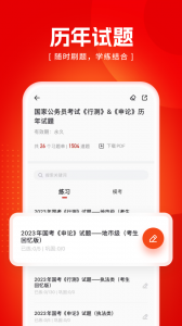 金标尺公考app
